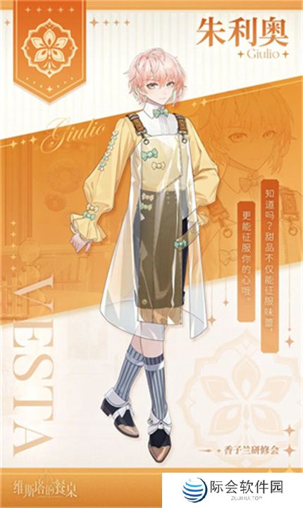 维斯塔的餐桌2025