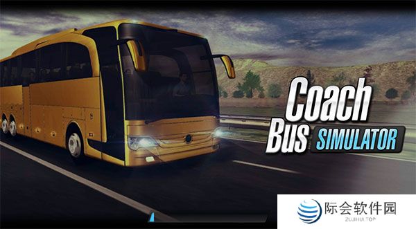 长途大巴模拟器