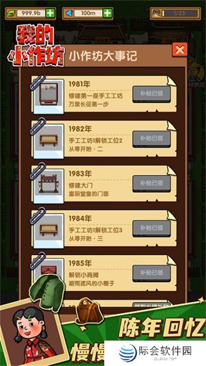 我的小作坊下载