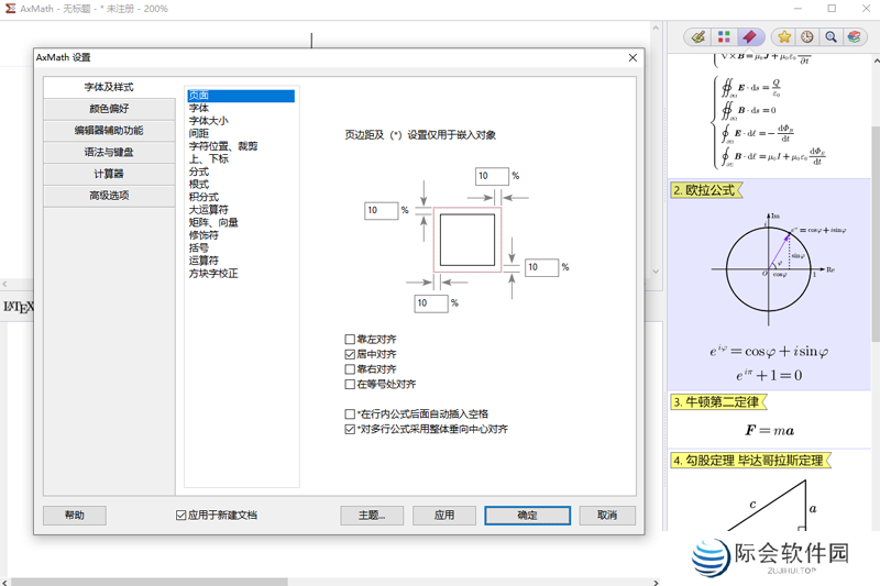 axmath公式编辑器