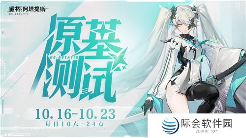 《重构:阿塔提斯》试玩会**落幕 10.16正式开启