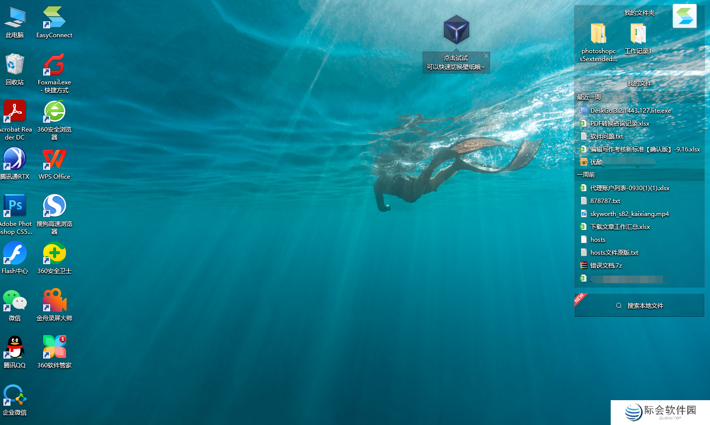 腾讯桌面整理最新版