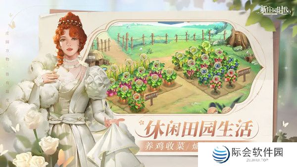 新庄园时代下载安卓
