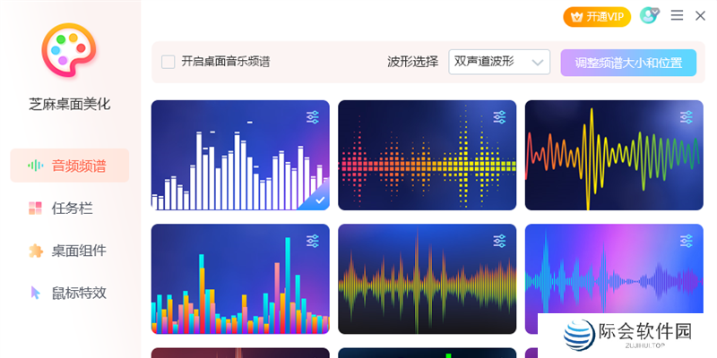 芝麻桌面美化官网版