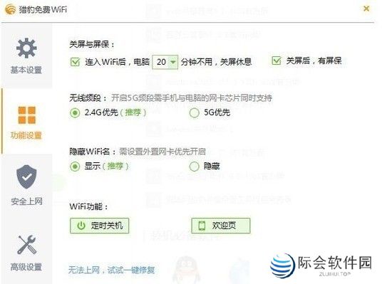 猎豹免费WiFi优化版