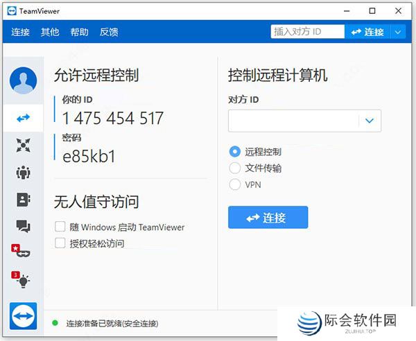 TeamViewer电脑客户端