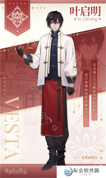 维斯塔的餐桌2025