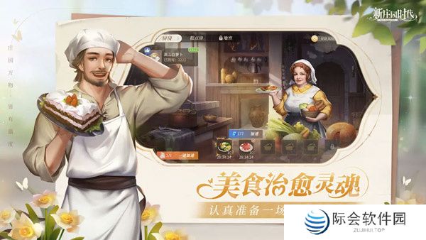 新庄园时代下载安卓