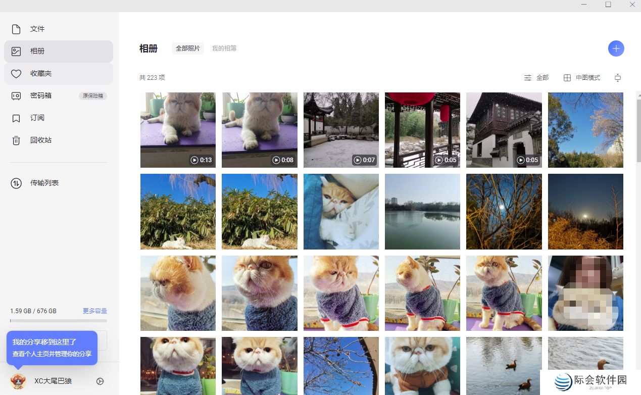 阿里云盘Windows版