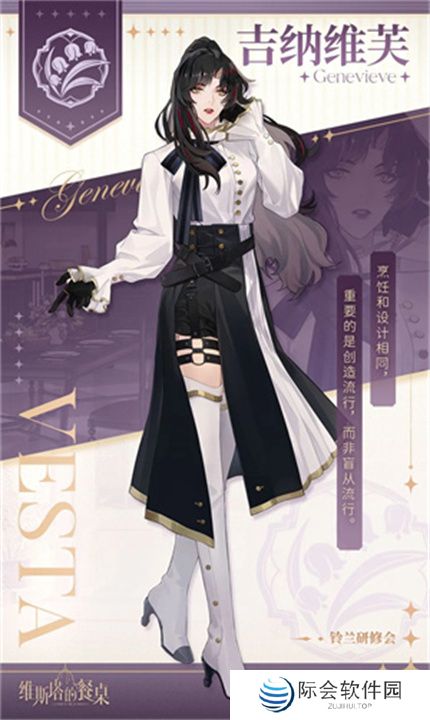 维斯塔的餐桌2025