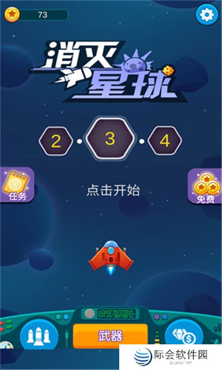 消灭星球手游安卓版