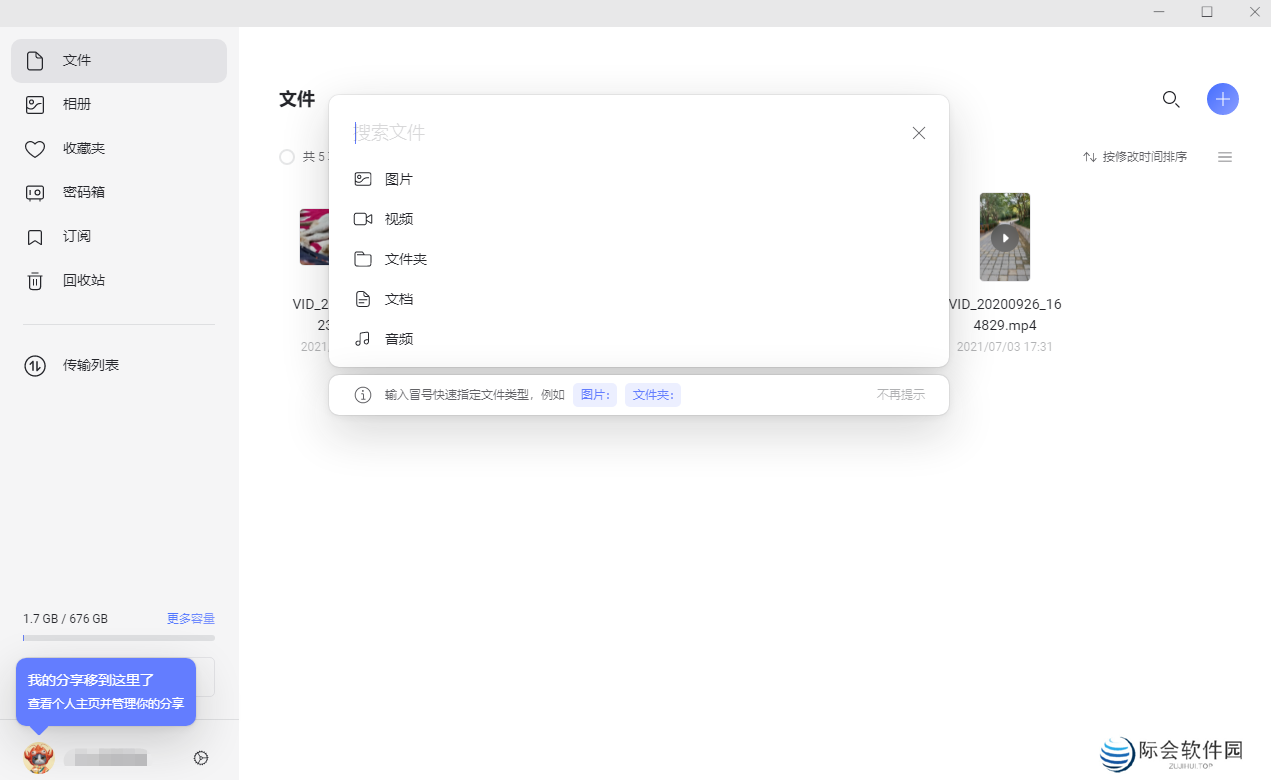 阿里云盘Windows版