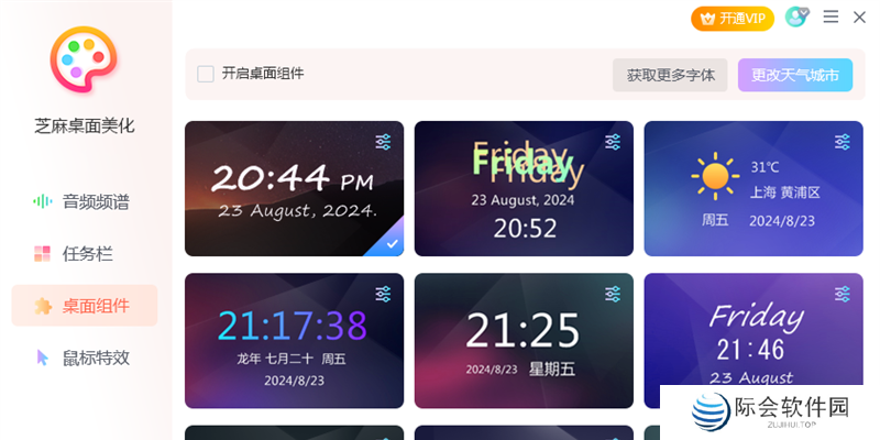 芝麻桌面美化官网版