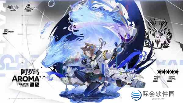 明日方舟阿罗玛干员怎么样 阿罗玛干员介绍图4