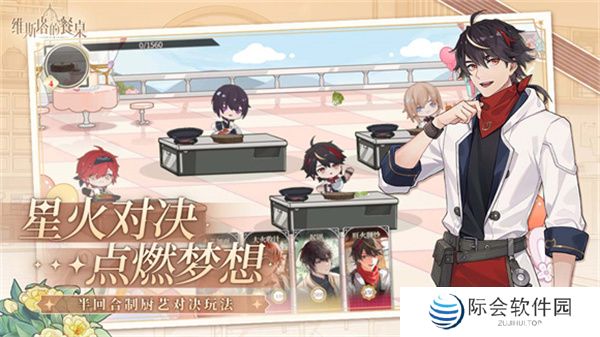 维斯塔的餐桌2025