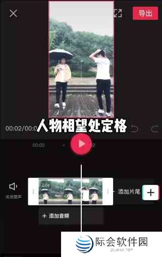 《抖音》遇见过去的自己视频拍摄教程