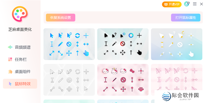 芝麻桌面美化官网版