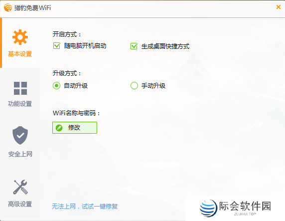 猎豹免费WiFi优化版