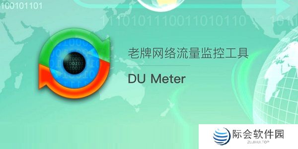 DU Meter电脑版