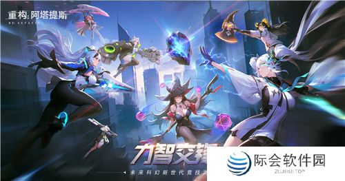 《重构：阿塔提斯》原基测试今日正式开启，一起RE起重构世界！