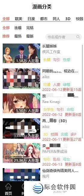 羞羞漫画入口页面在线登录