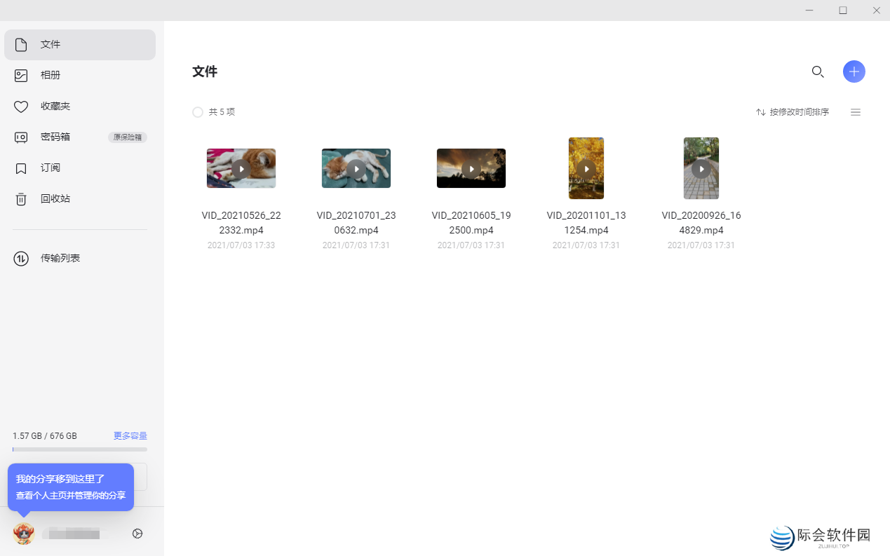 阿里云盘Windows版