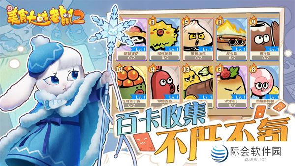 美食大战老鼠2下载