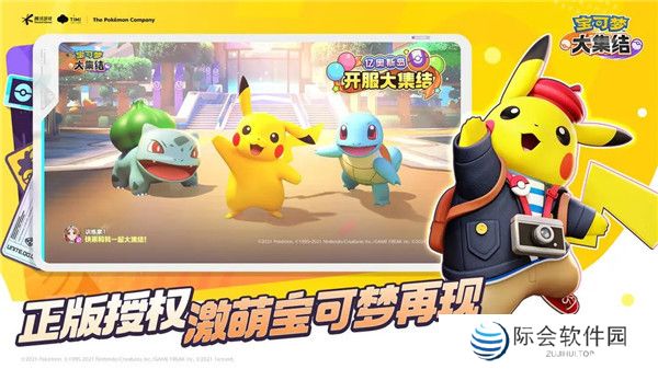 宝可梦大集结安卓