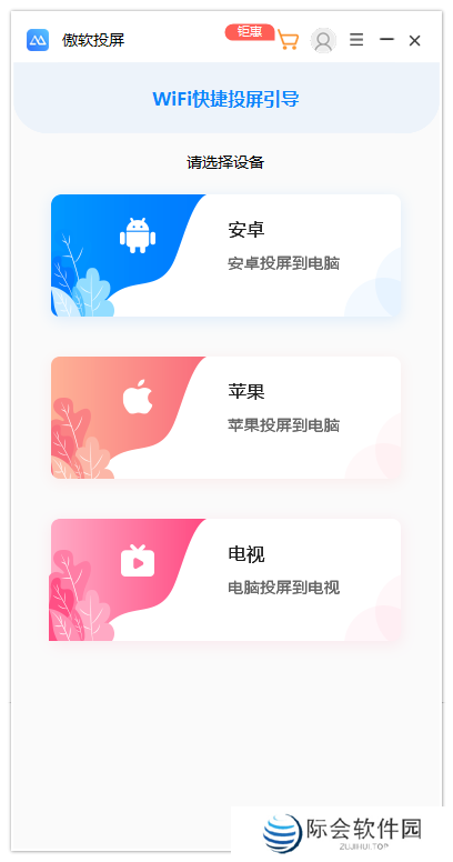 傲软投屏电脑版