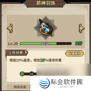 极速都市魔弓手圣物搭配推荐