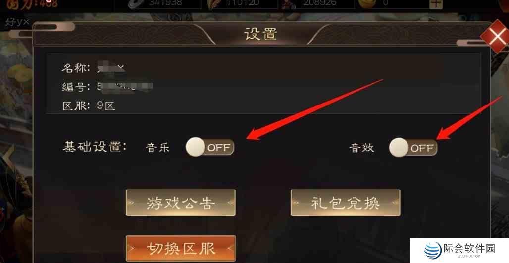 《明朝风云》声音设置方法介绍