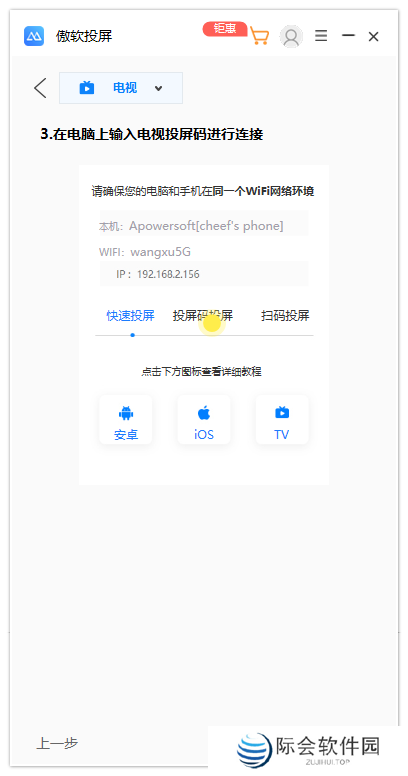 傲软投屏电脑版