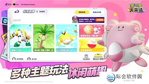 宝可梦大集结安卓
