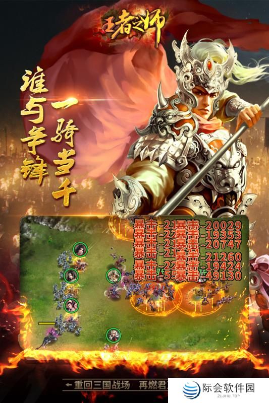 2020好玩的三国题材策略沙盘手游推荐 每一次比拼都是策略的对决