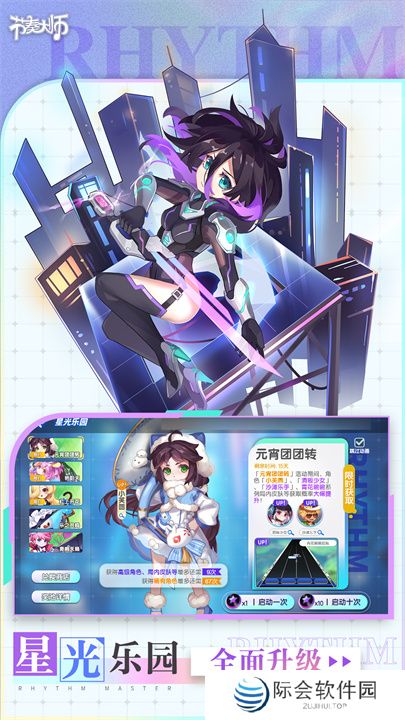 安卓版节奏大师