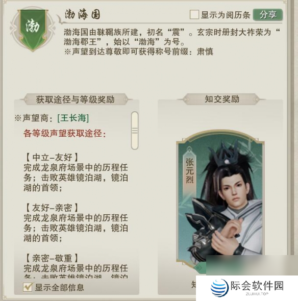 剑网3渤海国声望提升方法