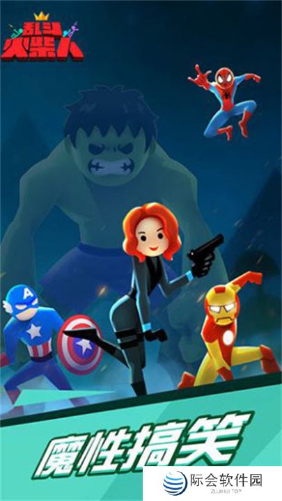 乱斗火柴人联机版