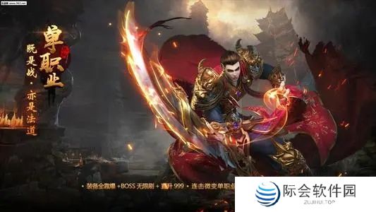 火龙合击英雄版传奇手游推荐 火龙三职业传奇 火龙合击英雄版传奇手游推荐 火龙三职业传奇