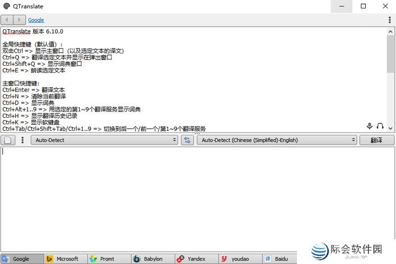 QTranslate纯净版
