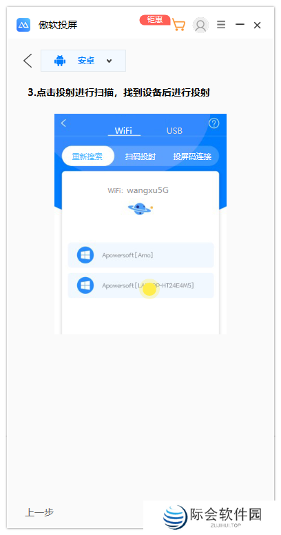 傲软投屏电脑版
