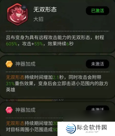 大王不好啦吕布技能及玩法介绍