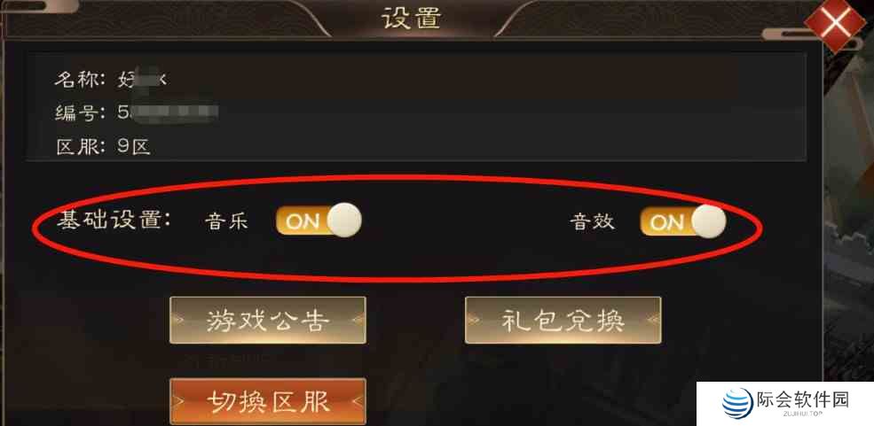 《明朝风云》声音设置方法介绍