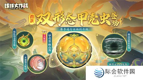《球球大作战》国潮福利节！10月1日上线就送永久限定破晓