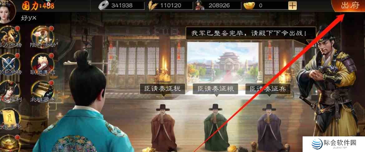 《明朝风云》声音设置方法介绍