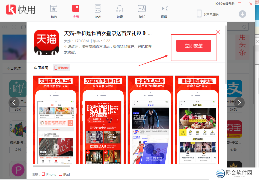 快用苹果助手Windows版