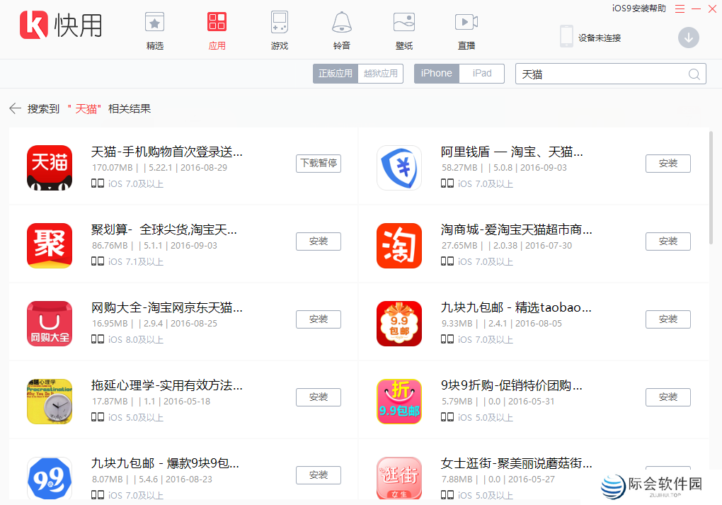 快用苹果助手Windows版