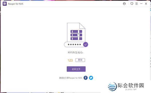 Passper for RAR中文版