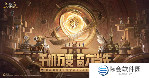 《三国杀移动版》十万福利仍在派送中，造车神将带你领略东吴科技巅峰