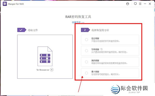 Passper for RAR中文版