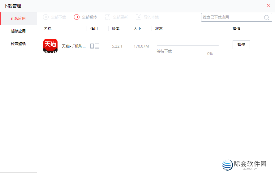 快用苹果助手Windows版